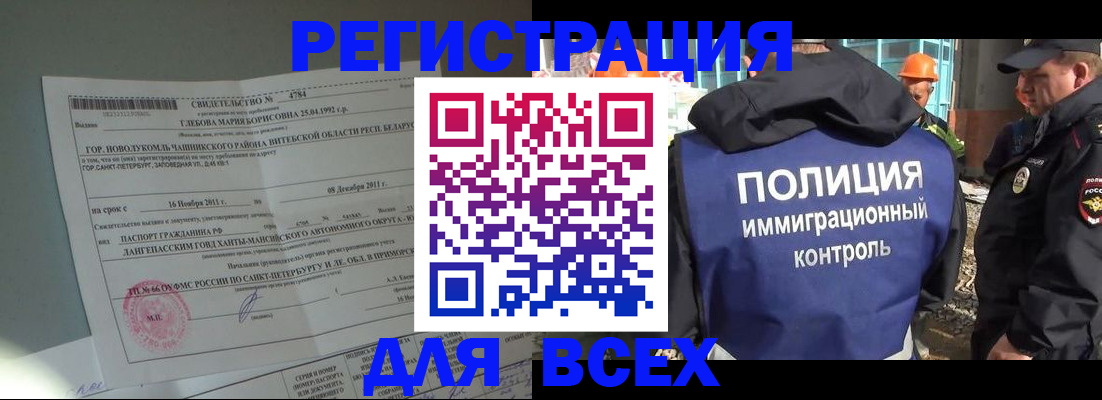 временная регистрация купить в Нерчинске