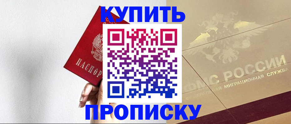 прописка в Нерчинске