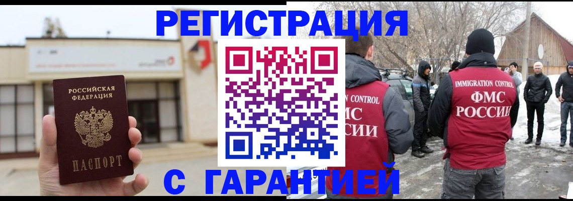 прописка законно в Нерчинске